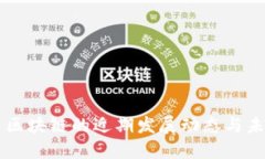 比特币区块链的近期发展